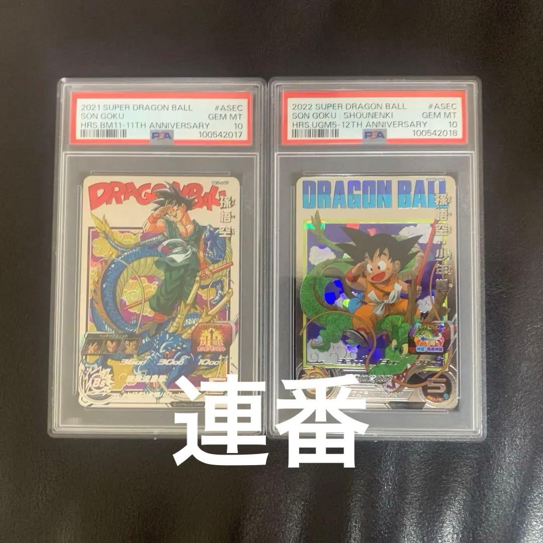 孫悟空 UGM5-ASEC BM11-ASEC 連番　PSA10