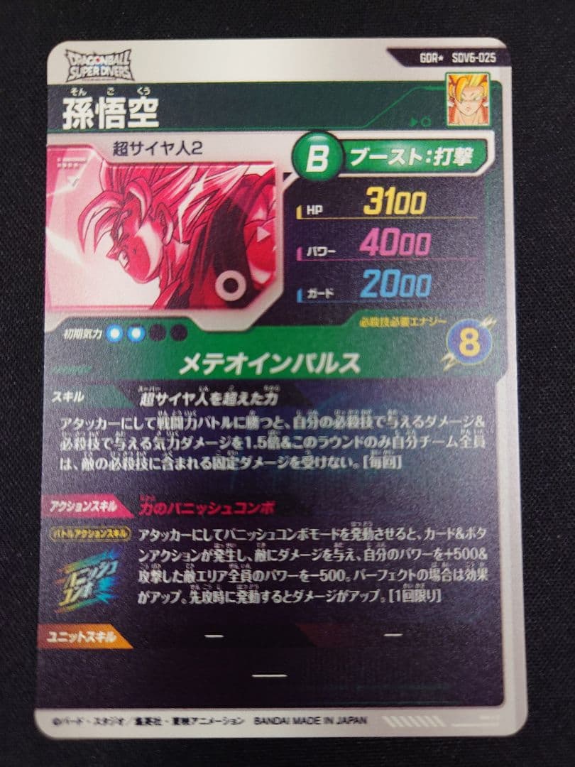 美品　sdv6-025 孫悟空　パラレル　ドラゴンボール　ダイバーズ