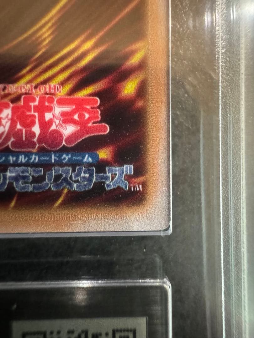 【ARS10】世界1枚　破壊竜ガンドラ　ステンレス　遊戯王　鑑定書付