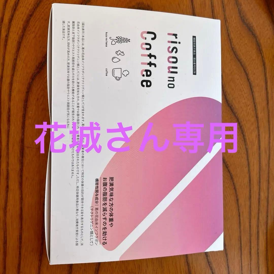 risou no Coffee ダイエットサポート✖️2