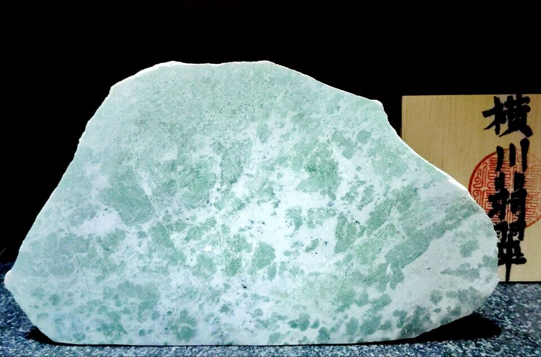 ★翡翠原石★糸魚川硬玉【横川・カット〜磨き❶1.1kg】