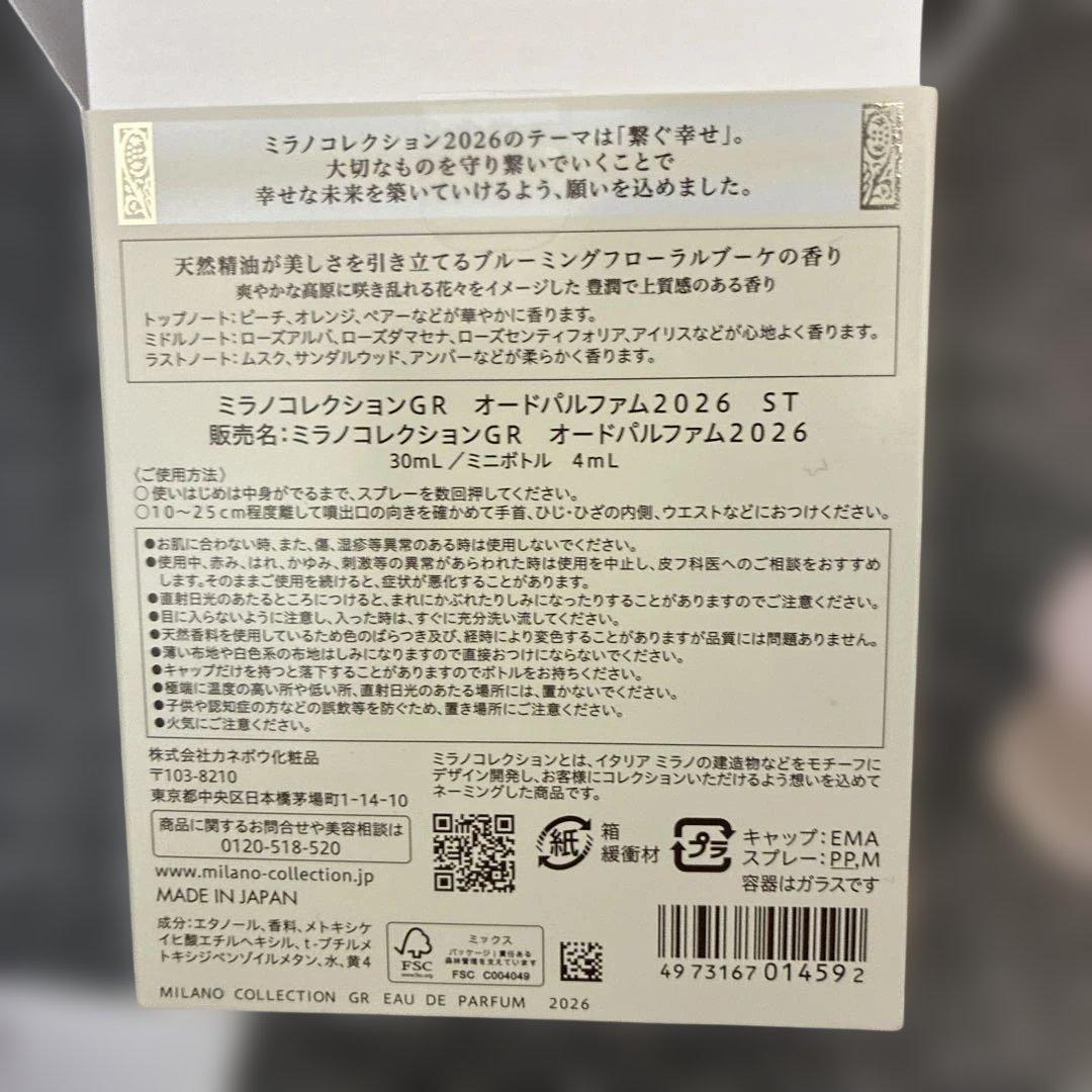 【中古・1回使用】ミラノコレクションGR オードパルファム2026