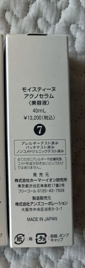 モイスティーヌ　美容液セット