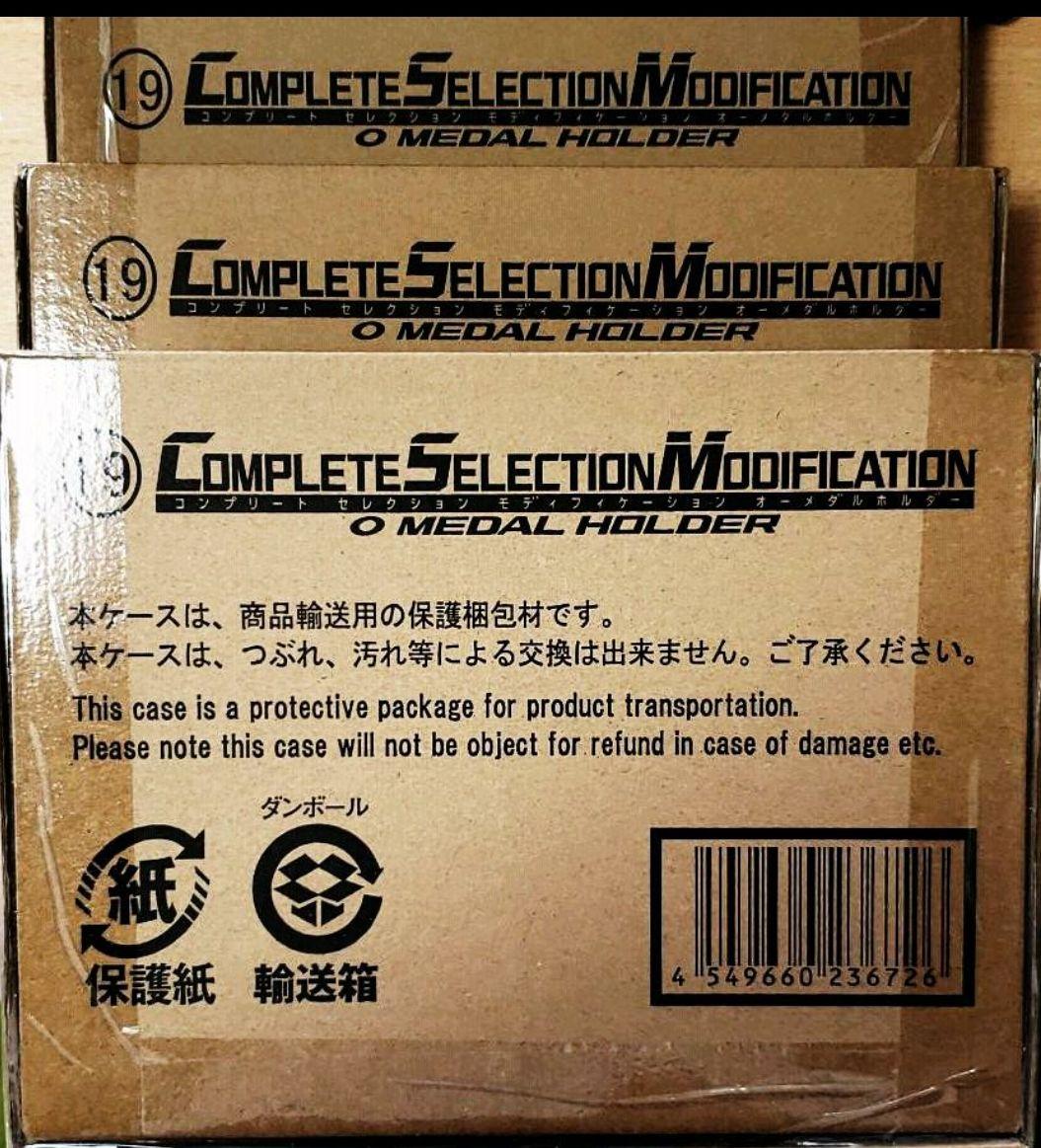 CSM オーメダルホルダー3セット