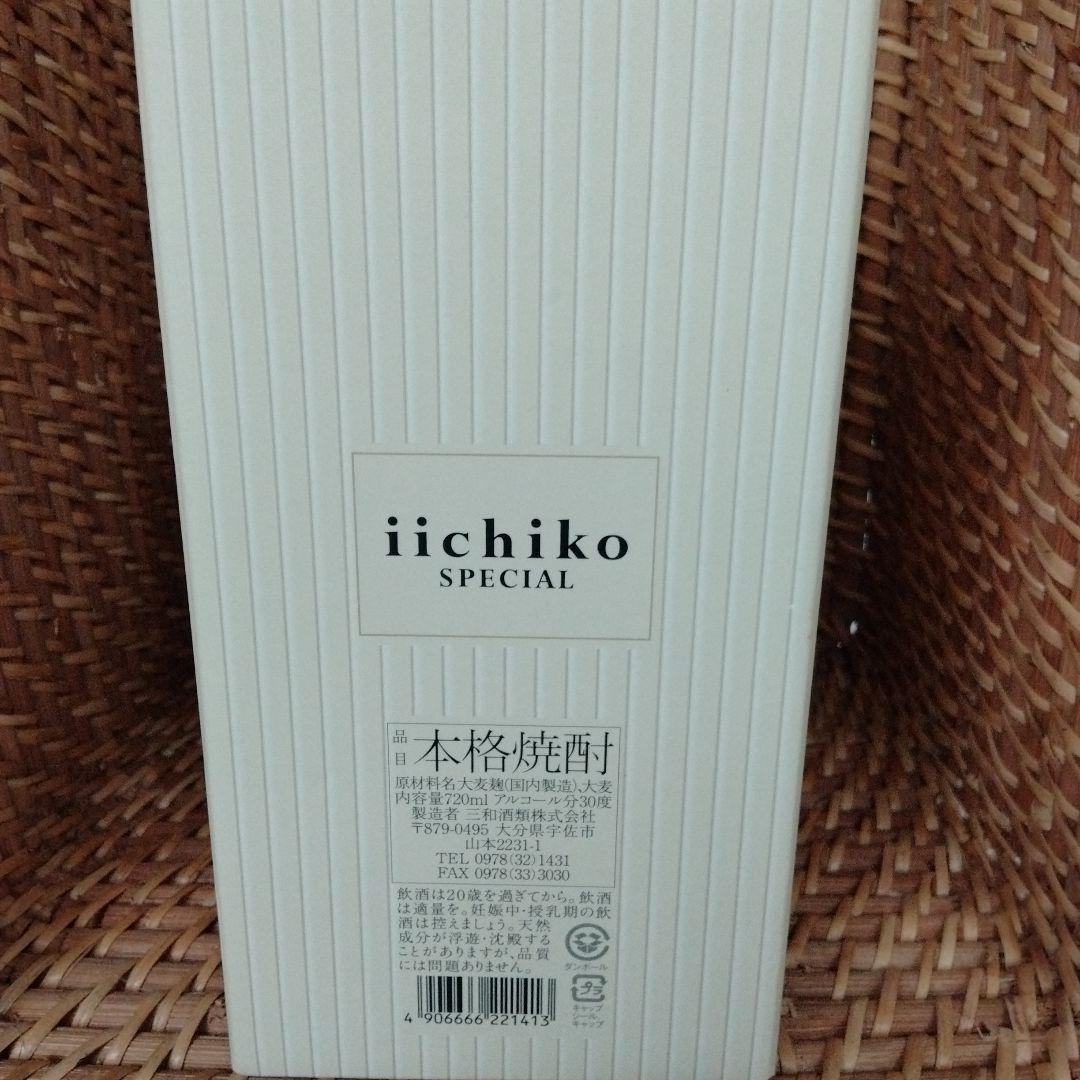 iiichiko SPECIAL & SUPER 焼酎セット