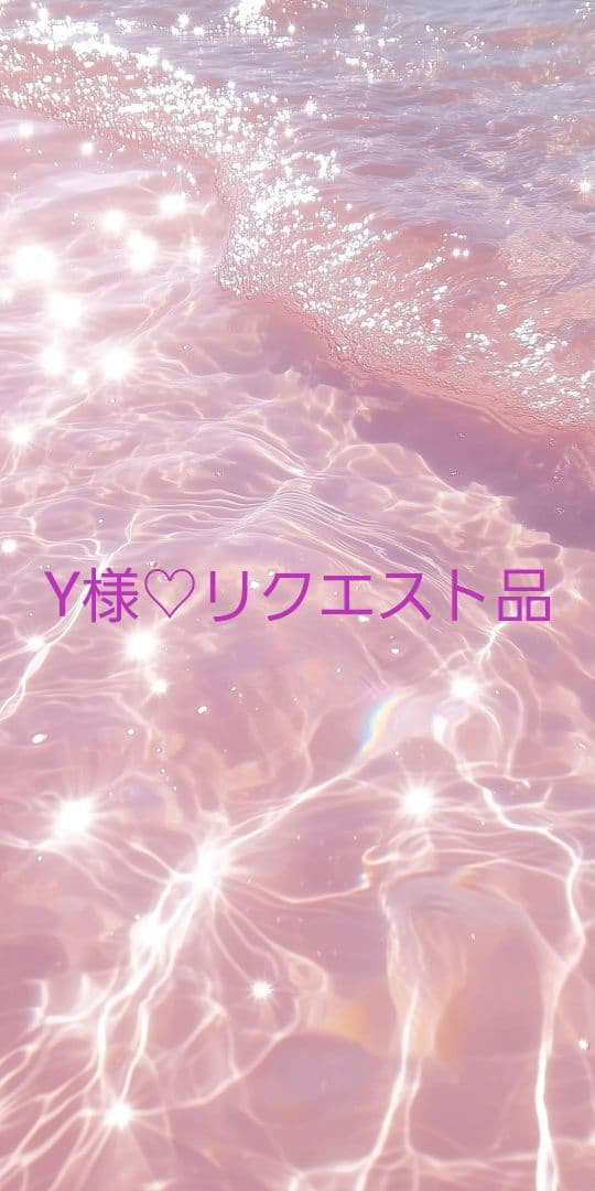 Y様♡リクエスト作品