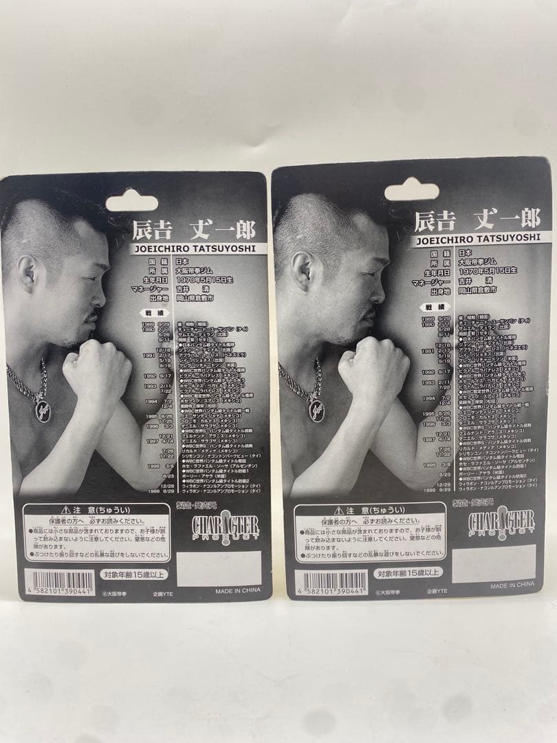 【未開封】2個セット　元世界バンタム級チャンピオン 辰吉丈一郎フィギュア