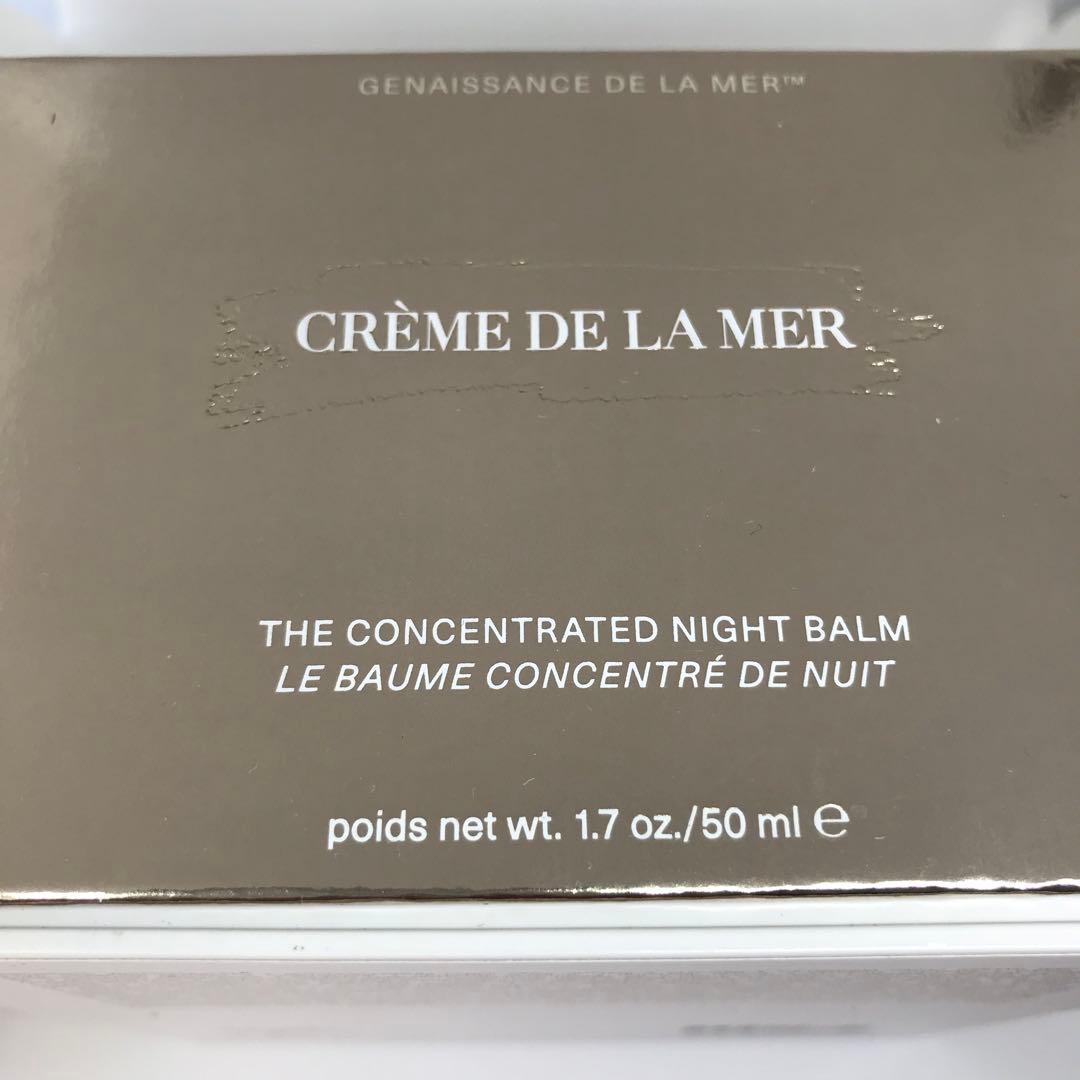 ラメール　ザ・コンセントレイティッド ナイト バーム　50ml 未使用
