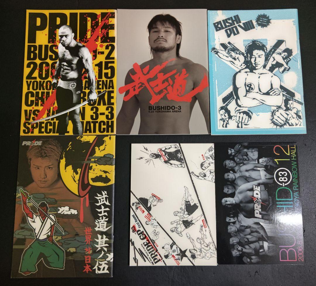 PRIDE 武士道パンフレット6冊セット