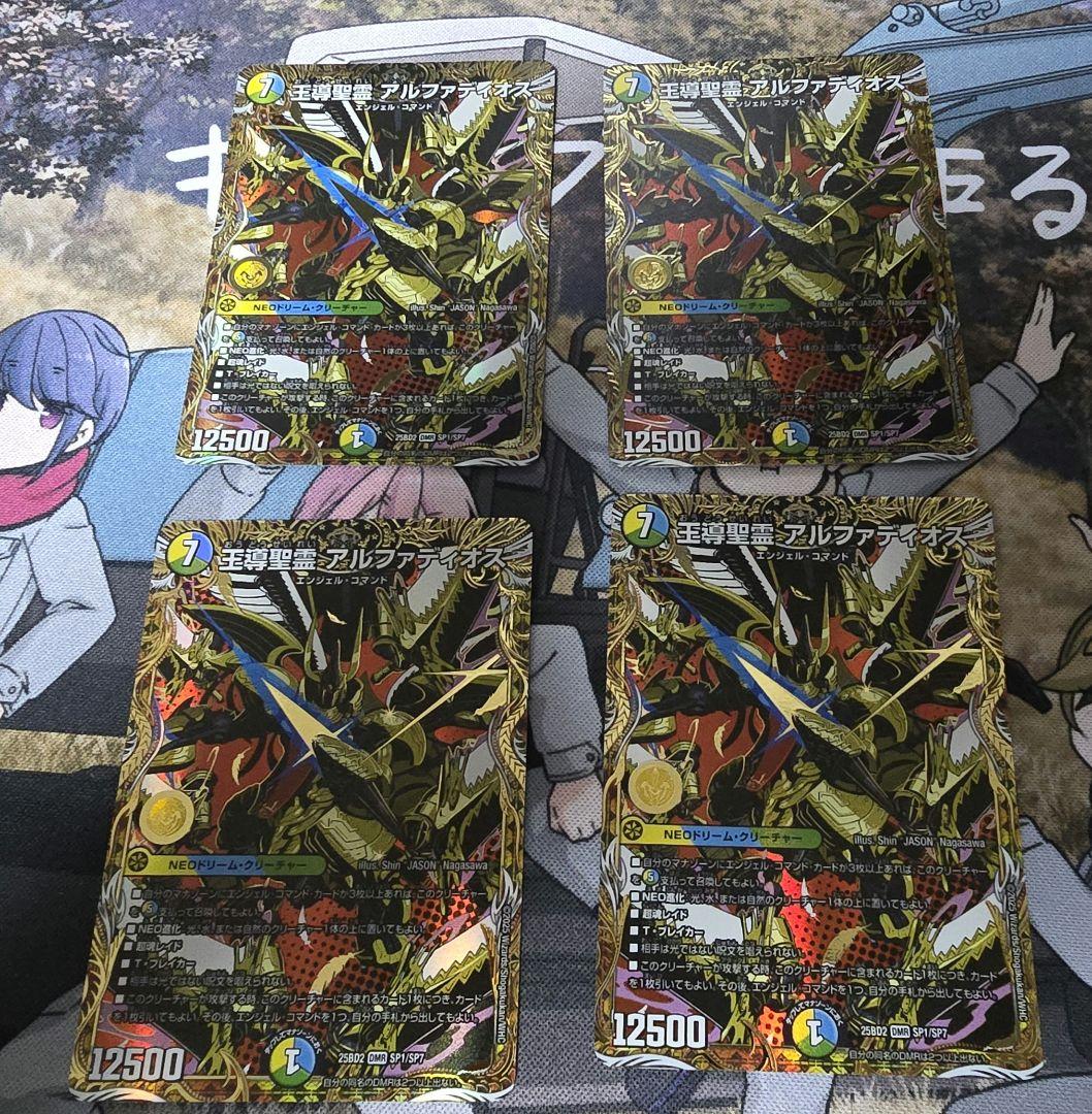 ［出品9/30まで！］王導聖霊 アルファディオス シク 4枚セット おまけ付き