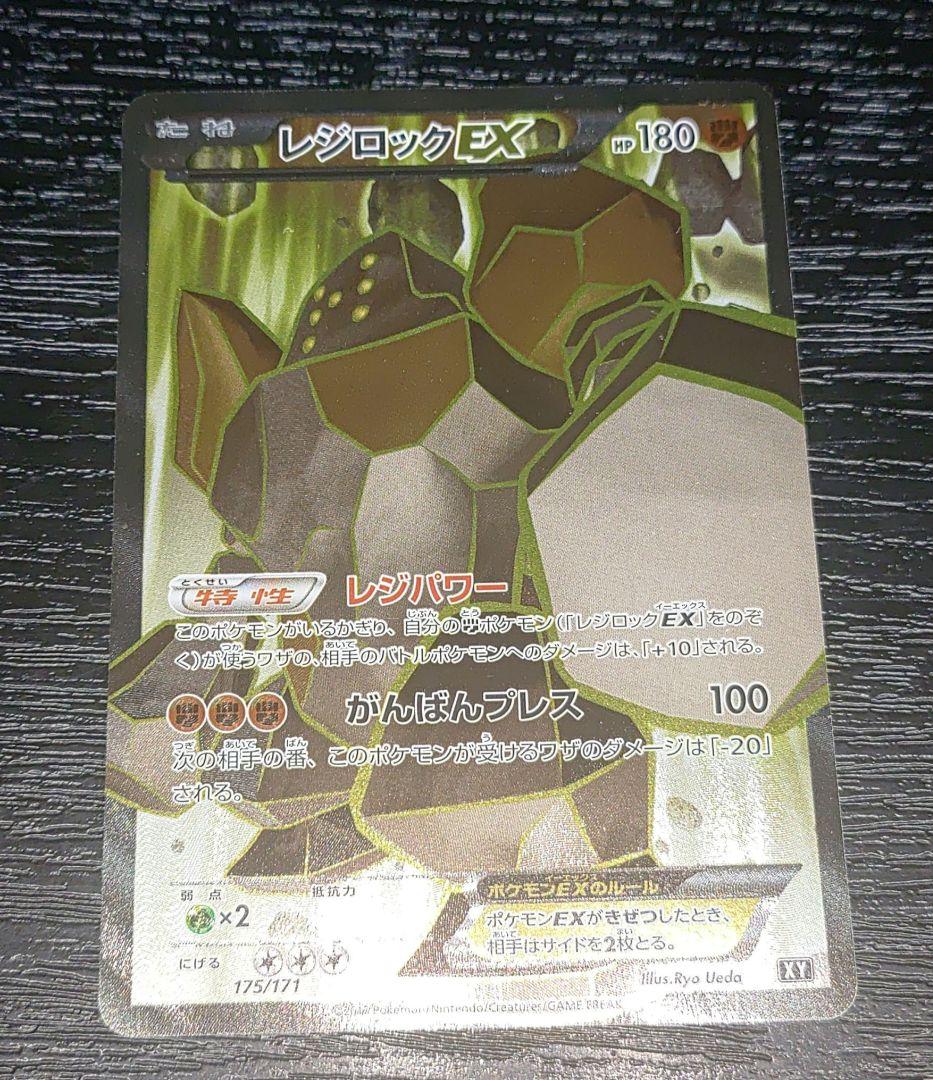 レジロックEX SRタイプ　美品