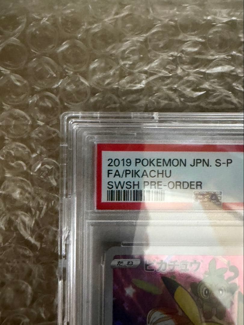 n*n様 ピカチュウ ソード&シールド PROMO S-PプロモカードPSA10