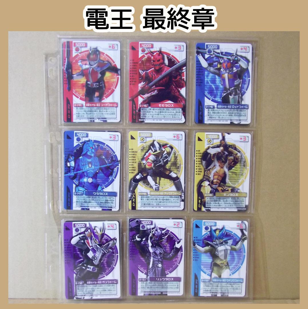 仮面ライダー電王 ライディングカード コンプ 画像確認用
