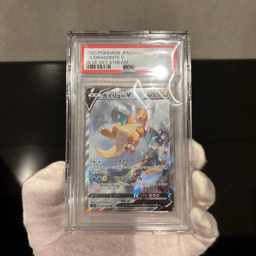 【PSA10】カイリューV SA 074/067 蒼空ストリーム