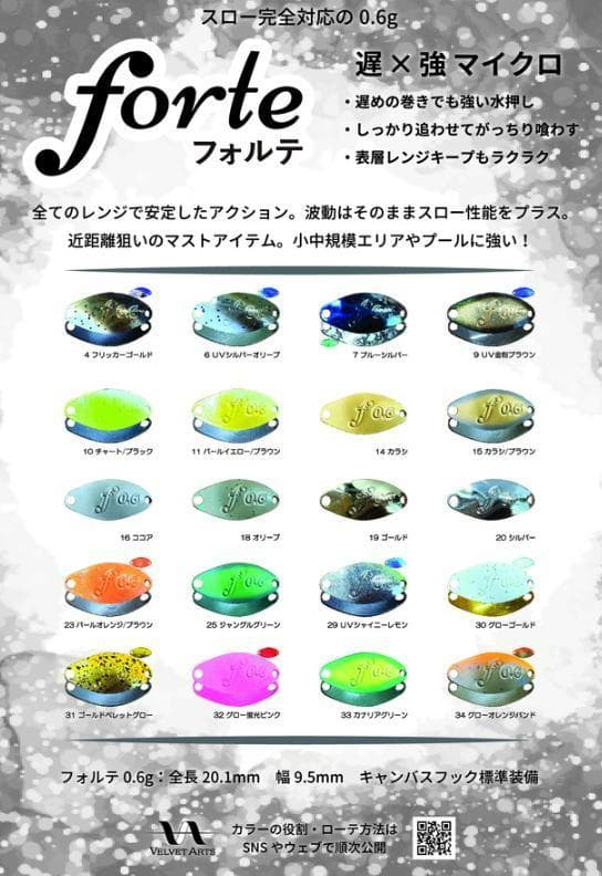 【新品未使用】ベルベットアーツ フォルテ 0.6g 全色セット