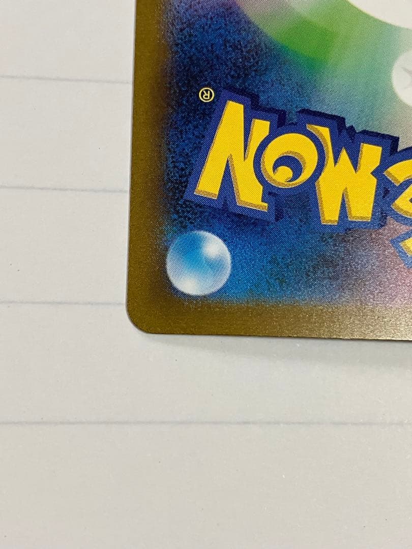 リザードンex SAR 進化ライン