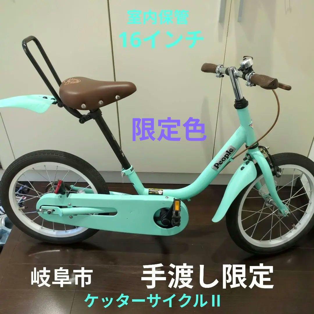 People 16インチ ケッターサイクルⅡ 泥よけ・プロテクター付き