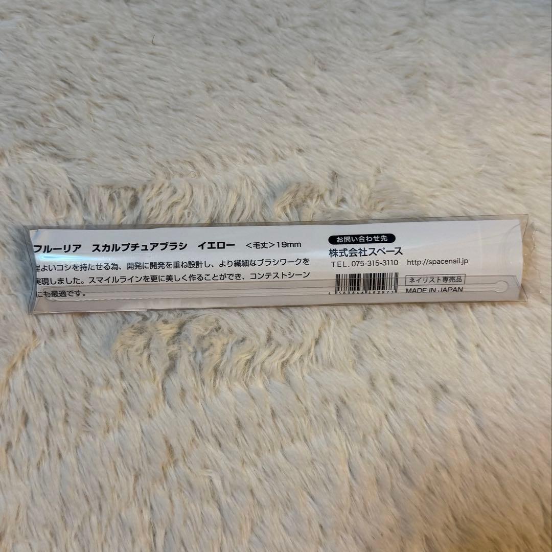【最終値下げ】Fleurir⭐︎スカルプチュアブラシ　イエロー (キャップ付)