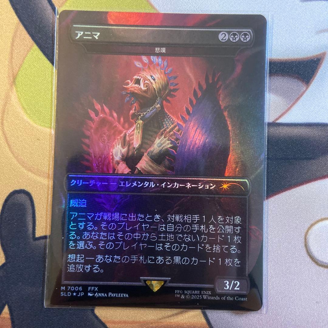 MTG FF Secret Lair アニマ　Foil