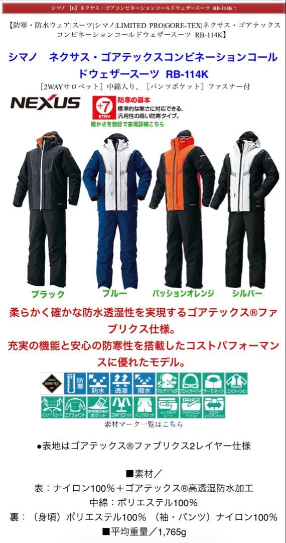 NEXUS RB-114K ブラック SIZE L