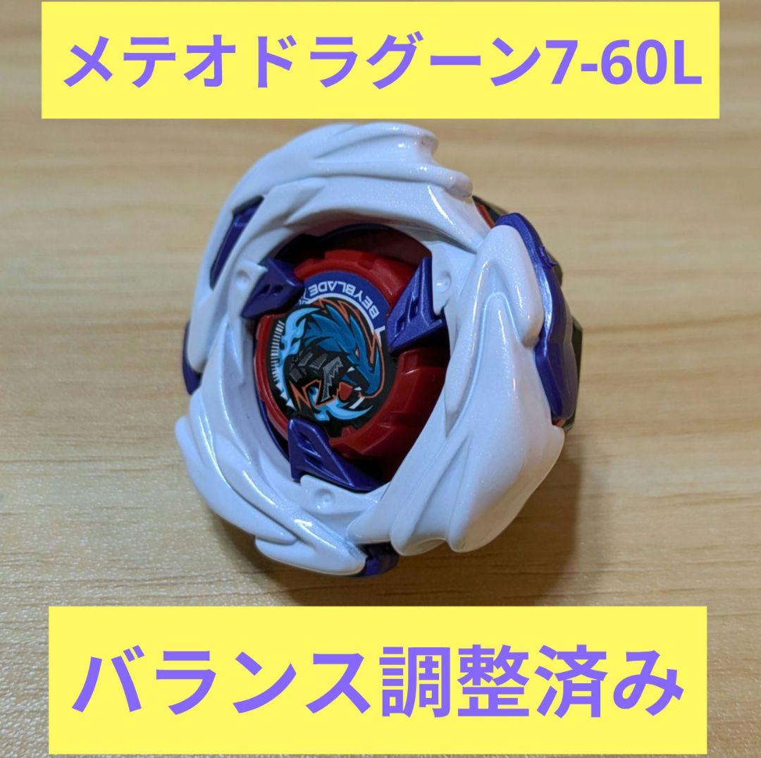 【調整済み】メテオドラグーン7-60L　万能型　スケイル対策