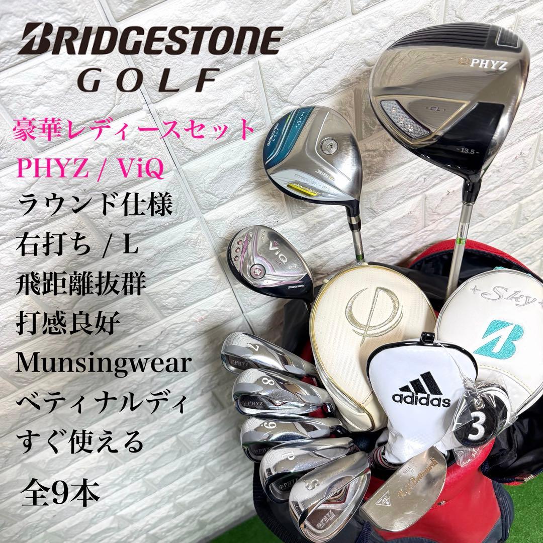 ゴルフセット　超豪華　PHYZ ベティナルディ　ラウンド仕様　レディース　右打ち