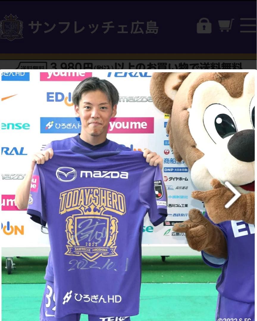 満田誠 サンフレッチェ広島 限定受注生産 サイン入りユニフォーム