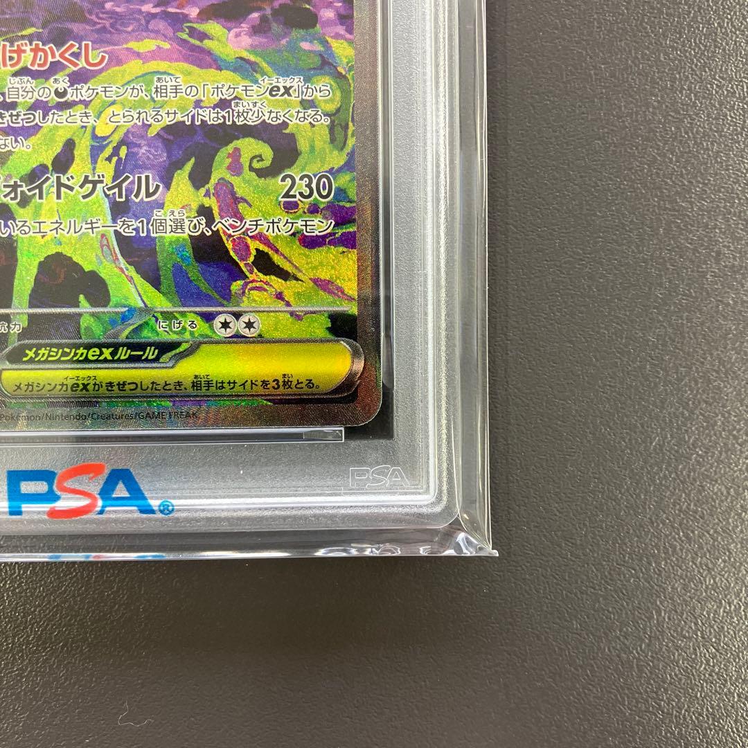メガドリーム メガゲンガーex sar ma psa10 連番 ポケモンカード