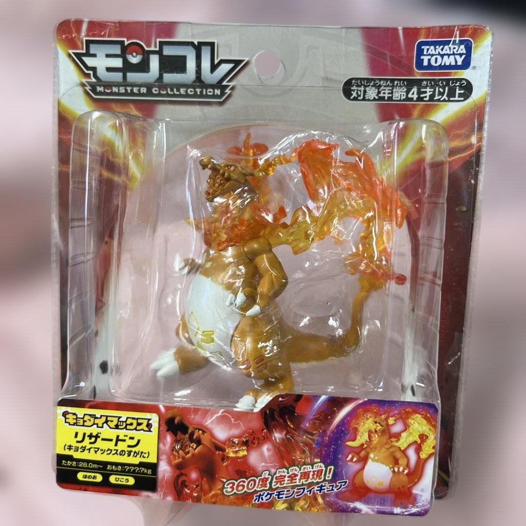 リザードン(キョダイマックスのすがた) 「ポケットモンスター」 モンコレ-モン…