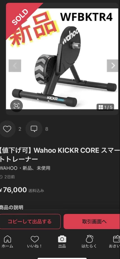 拓也様　Wahoo KICKR CORE スマートトレーナー