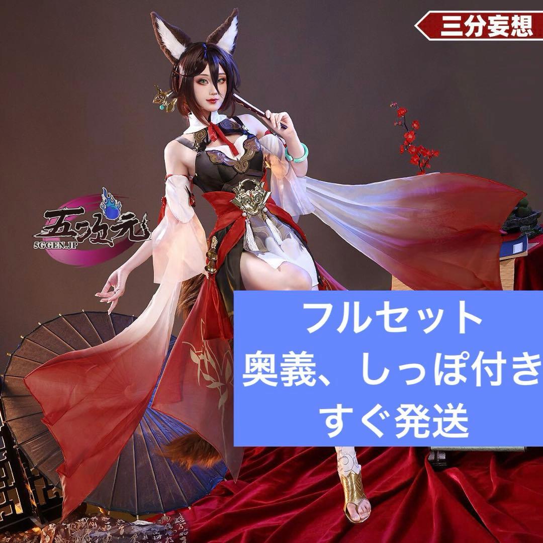 【最終値下げ】三分妄想 停雲 ウィッグ 靴 衣装 コスプレ フルセット