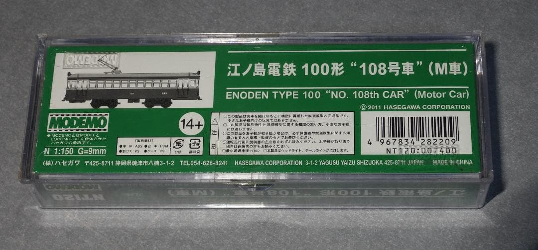 MODEMO　NT120　江ノ島電鉄100形”108号車”（M車）