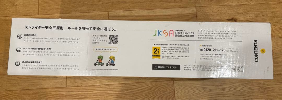新品・未開封 ストライダー スポーツモデル 12インチ STRIDER