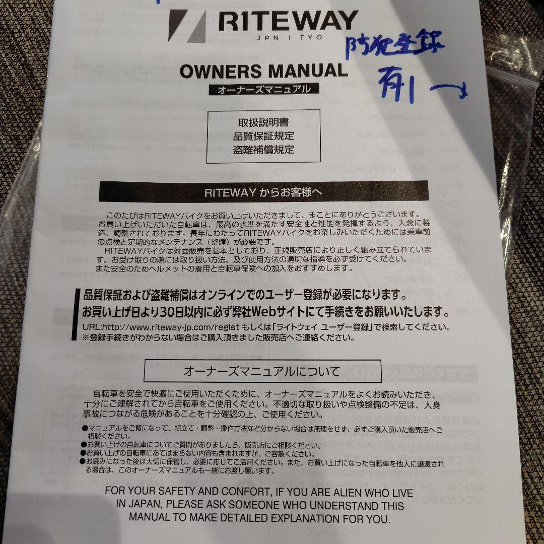 ライトウェイ 子供用自転車 20インチ 6段変速 RITEWAY スカイブルー