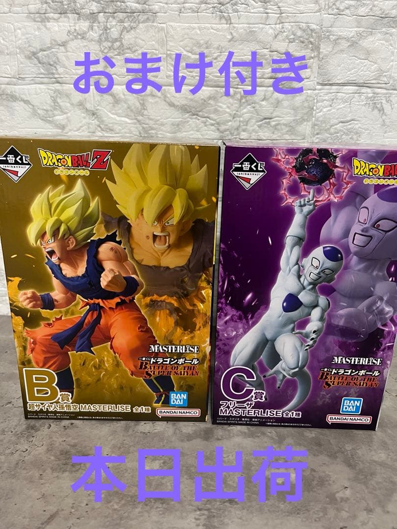 一番くじ　ドラゴンボール　 B賞　超サイヤ人孫悟空 C賞　フリーザ　フィギュア