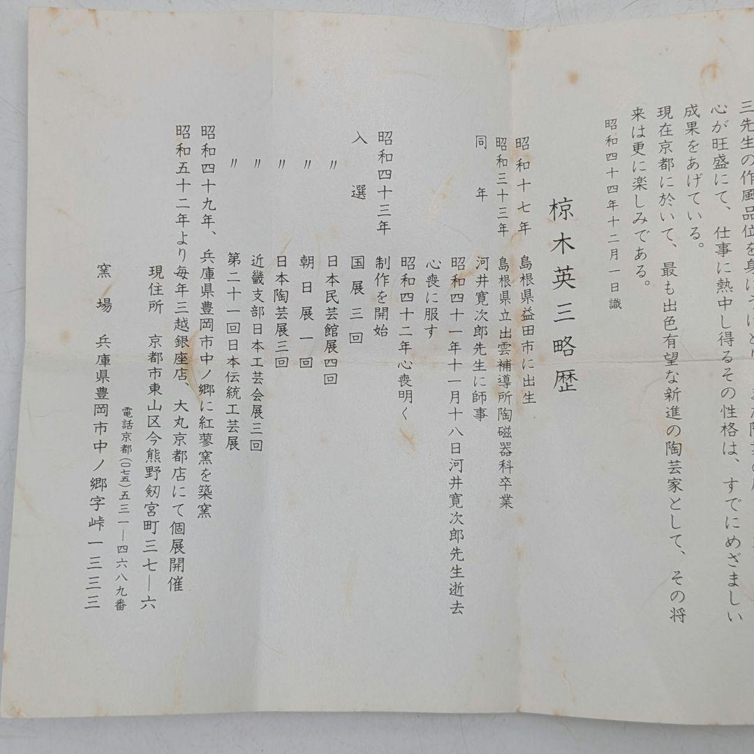 椋木英三 盃 共箱合布栞 酒器 酒杯 食器 お猪口 おちょこ ぐい呑 呉須辰砂