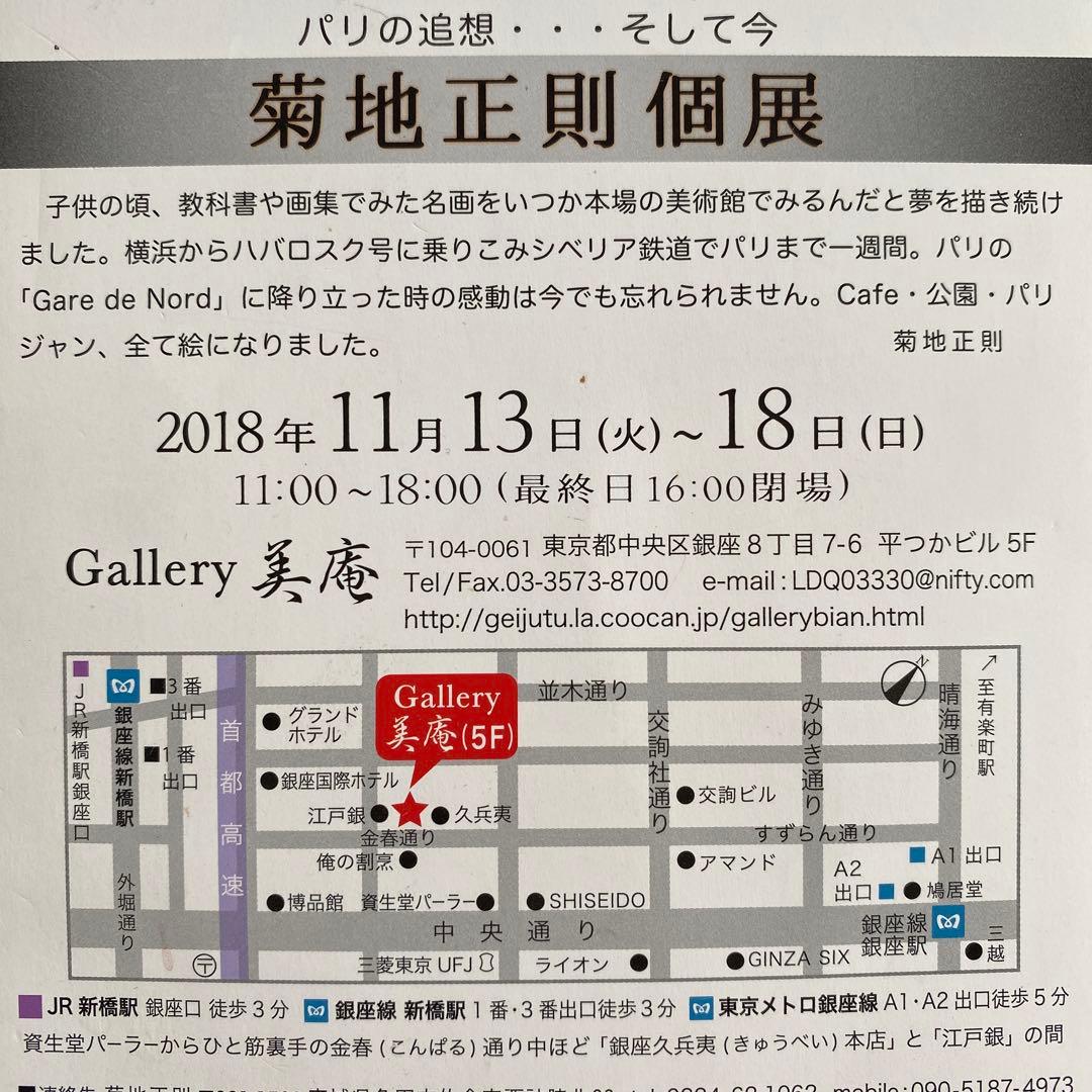 菊地正則　「ばら」(黒真珠 )を描いた油彩画　油絵パリ真作ゴージャス　美しい青！