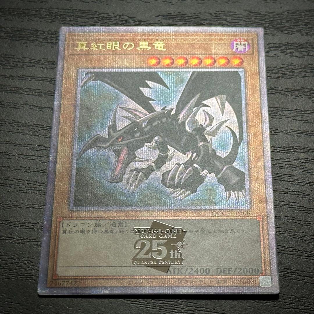 遊戯王 真紅眼の黒竜 ブラックマジシャン 25th セット