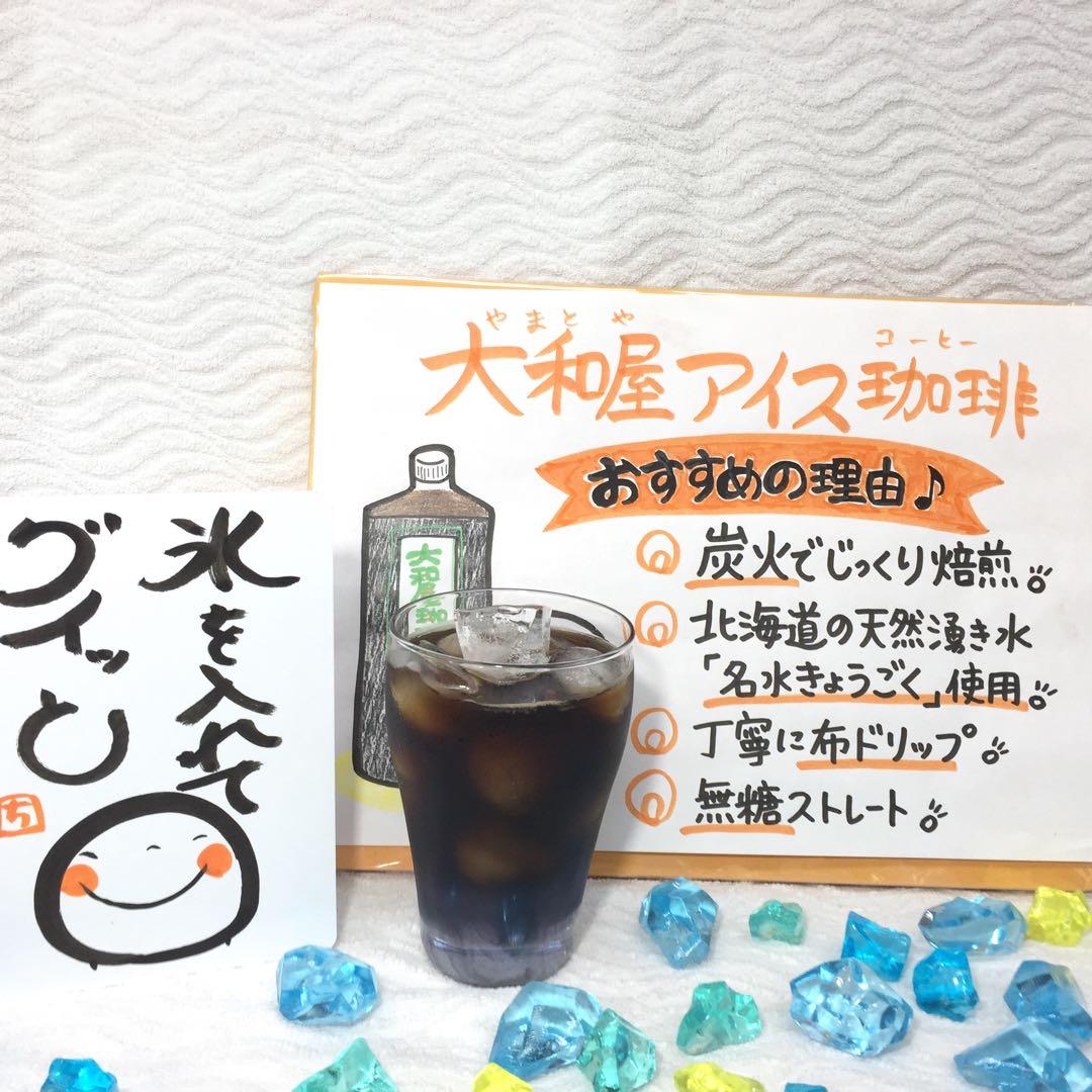 高価 大和屋 アイス珈琲 20本セット 特上 大和屋アイス 珈琲 コーヒー 人気