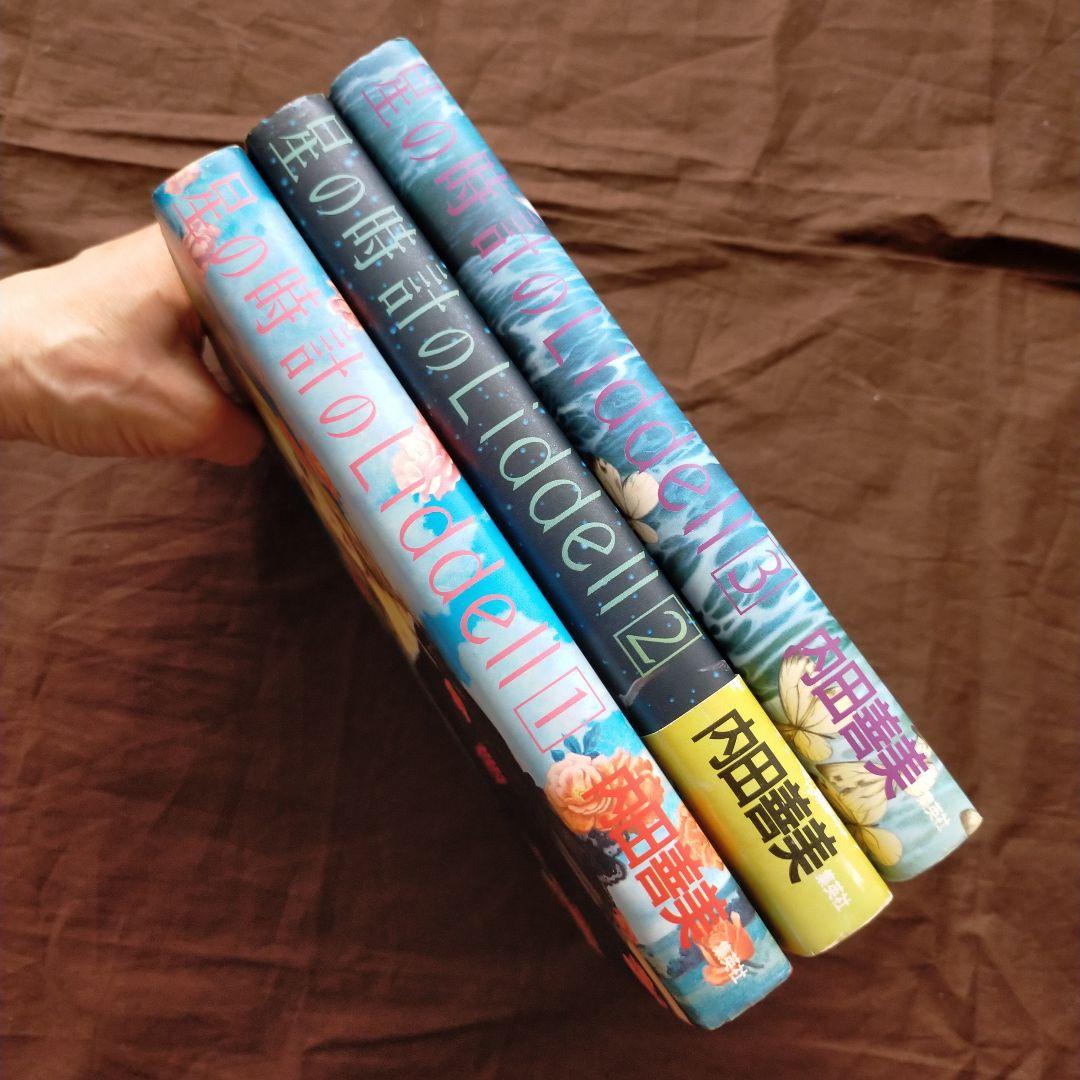 内田善美　星の時計のLiddell　空の色ににている