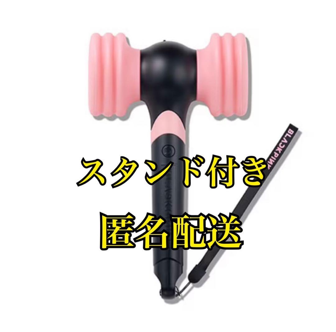 【スタンド付き】 BLACKPINK ペンライトVer.2 ブラックピンク