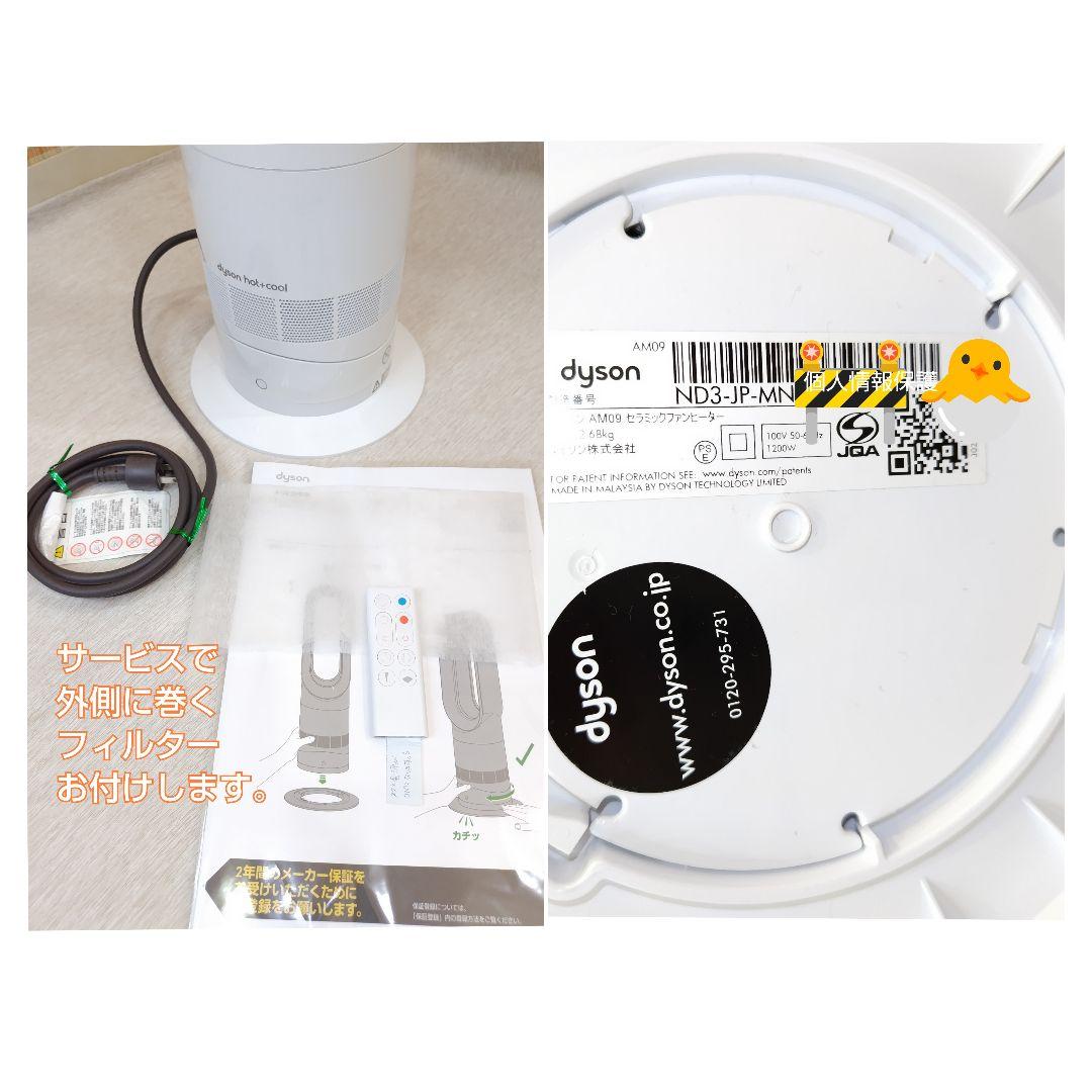 ダイソン ホット + クール am09 ファンヒーター クリーン洗浄仕上げ済み