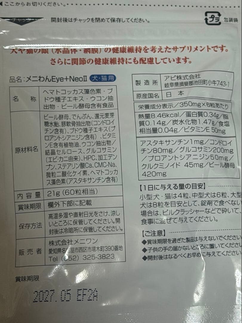 dr.宿南のキセキのごはん+ メニわんeye+neo ii　2点セット