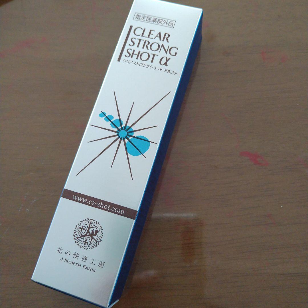北の快適工房 薬用 クリアストロングショット アルファ 15g