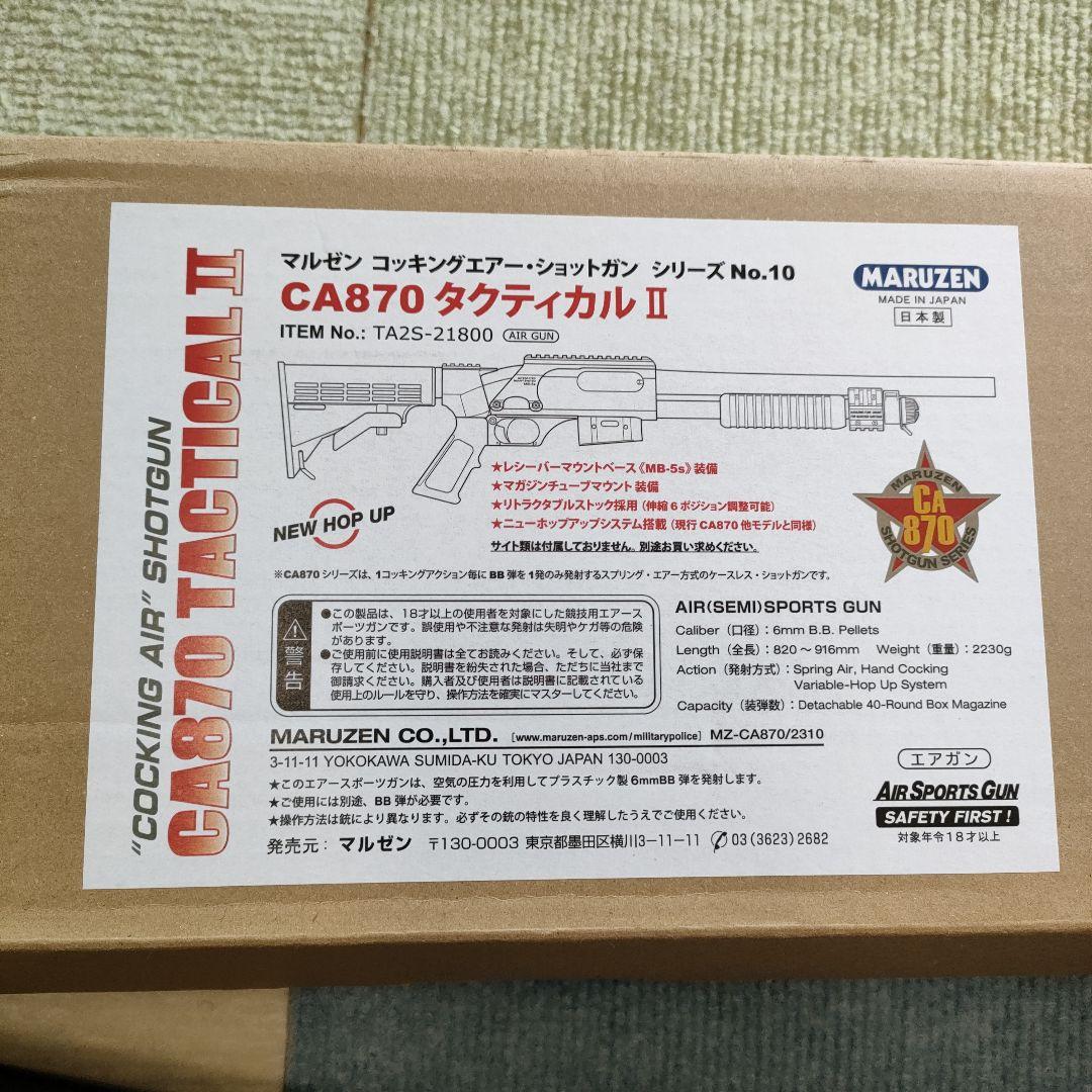 マルゼンca870タクティカル2