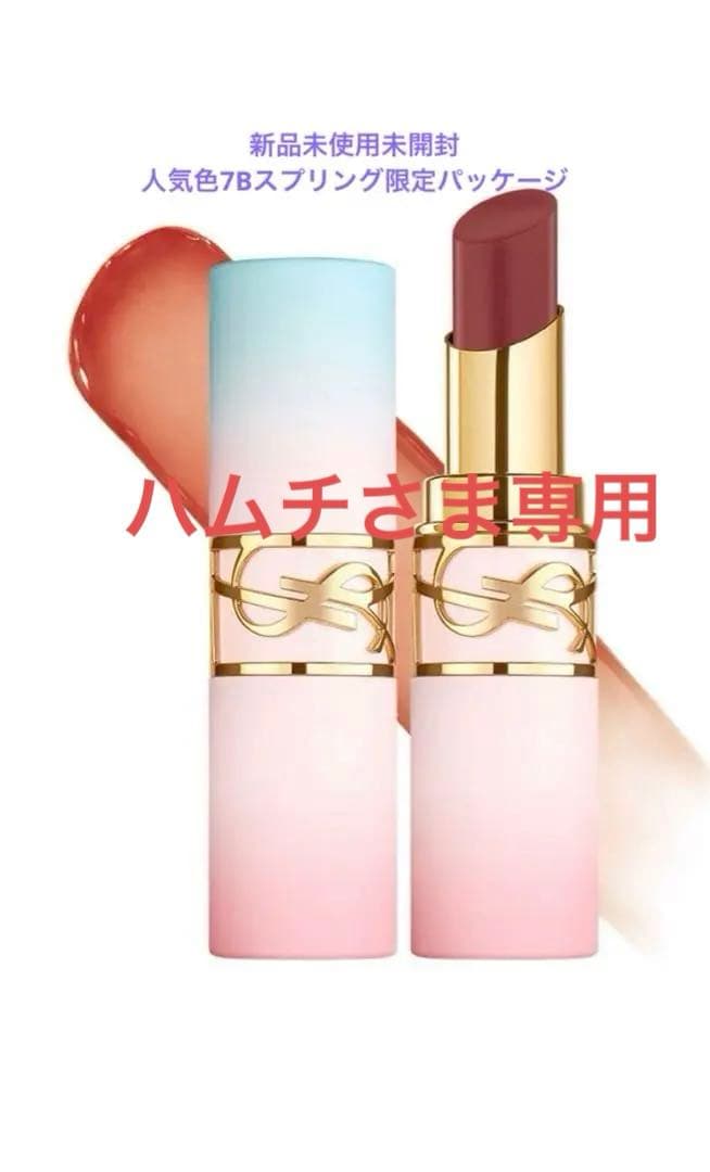 YSL ラブシャイン キャンディ グロウ バーム 7B限定パッケージ