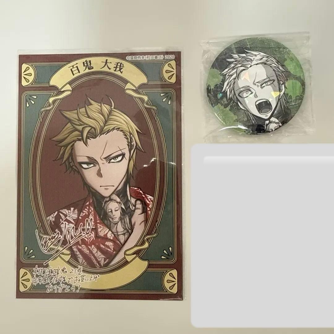 桃源暗鬼 百鬼大我 ポストカード マズル 缶バッジ 特典 ロフト