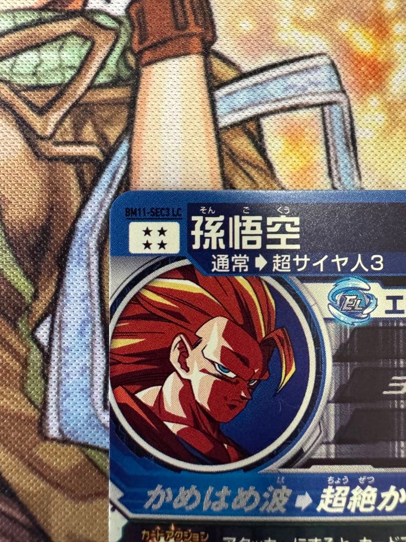 孫悟空 bm11-sec3 lc スーパードラゴンボールヒーローズ