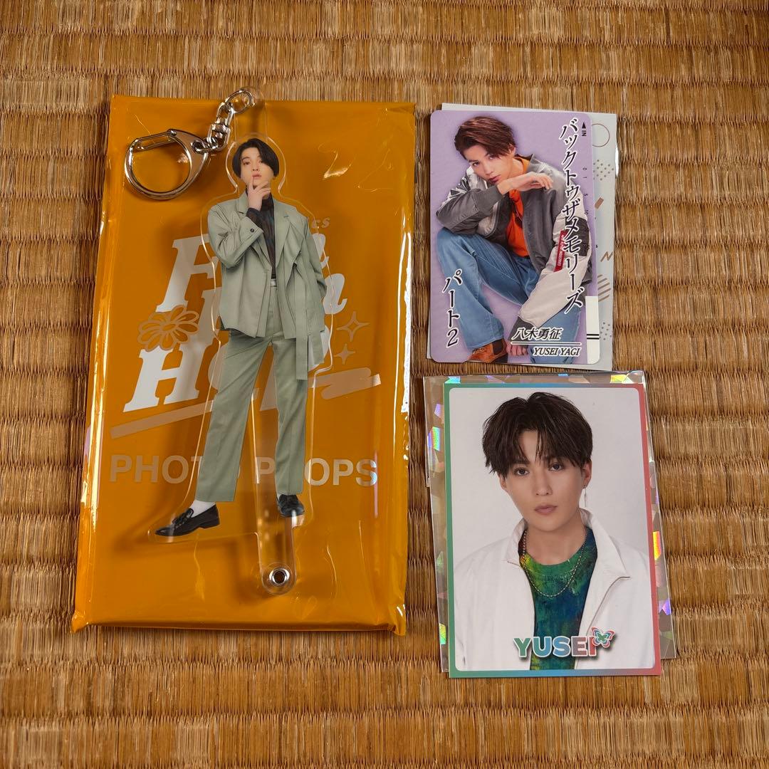 八木勇征セット