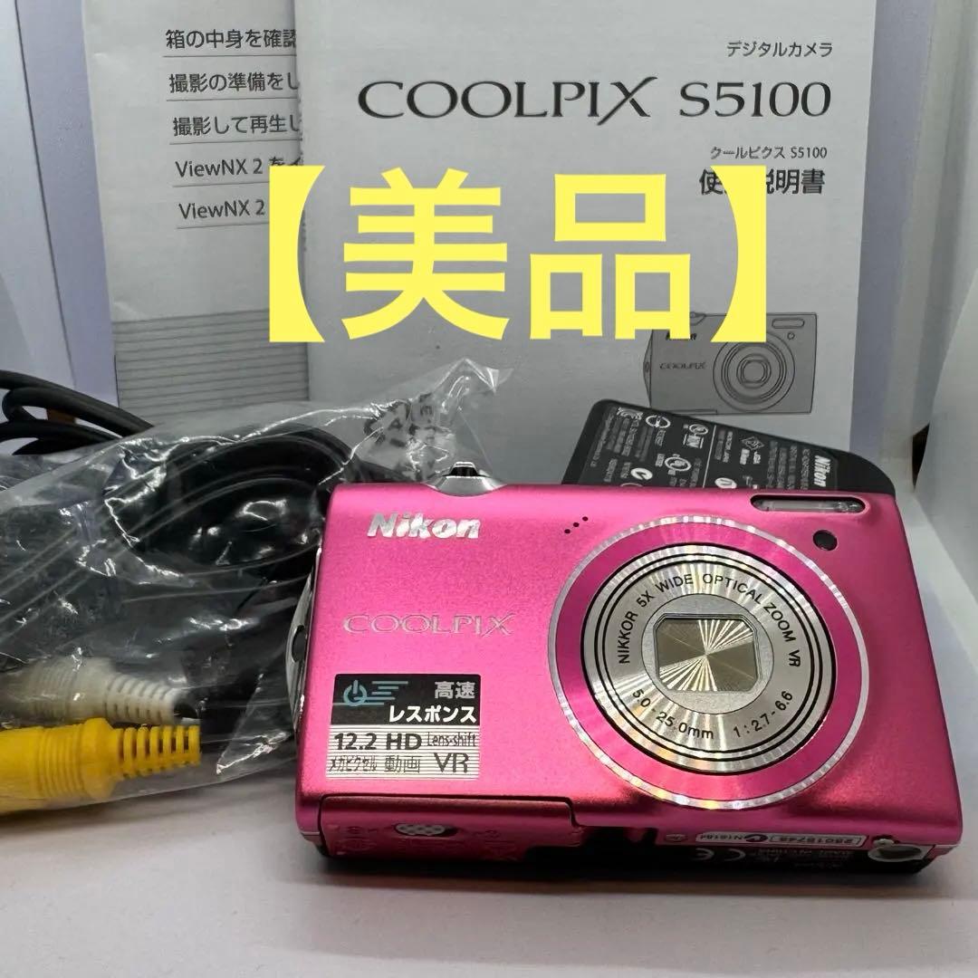 【美品】Nikon COOLPIX S5100 ピンク